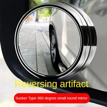 Автомобилно огледало за обратно виждане, едно малко кръгло огледало, въртящо се на 360 градуса, огледало за слепи зони, аксесоари и огледало с вендузата ultra HD, авточасти