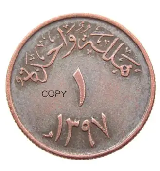 Копия на антични монети Саудитска Арабия на 100%, мед (19 мм)